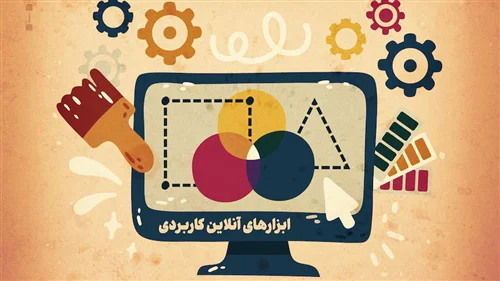 معرفی و بررسی ابزارهای گرافیکی آنلاین و کاربردی وبسایت کپلآرت