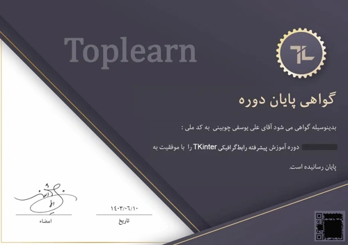 مدرک دوره پیشرفته Kinter پایتون