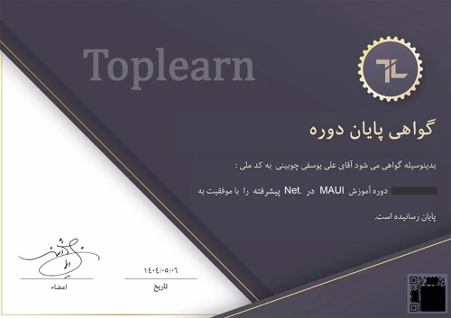 مدرک پیشرفته MAUI