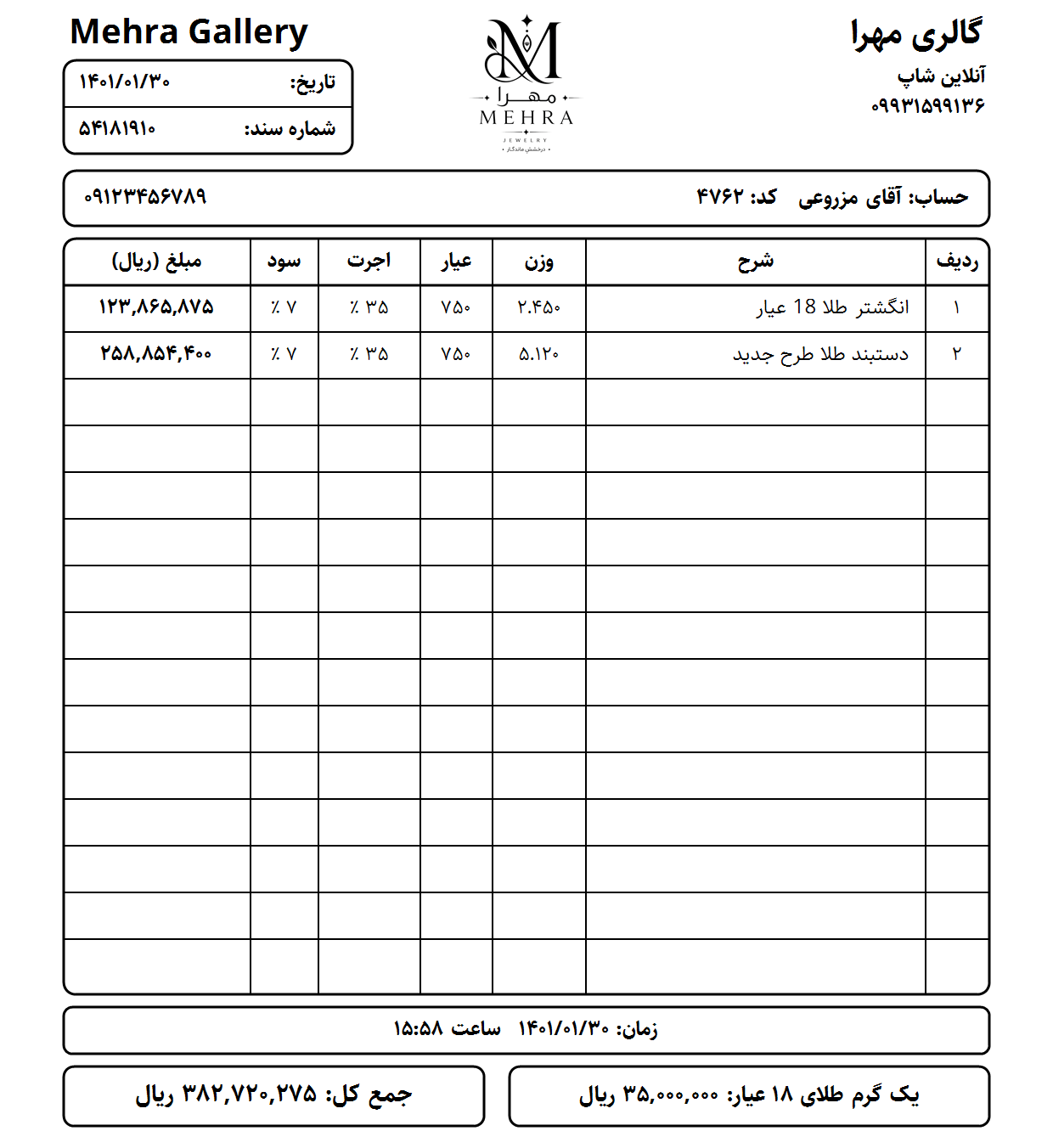 نمونه فاکتور طلا