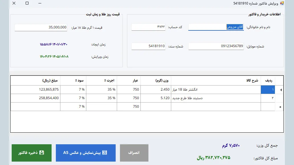 فرم ویرایش فاکتور