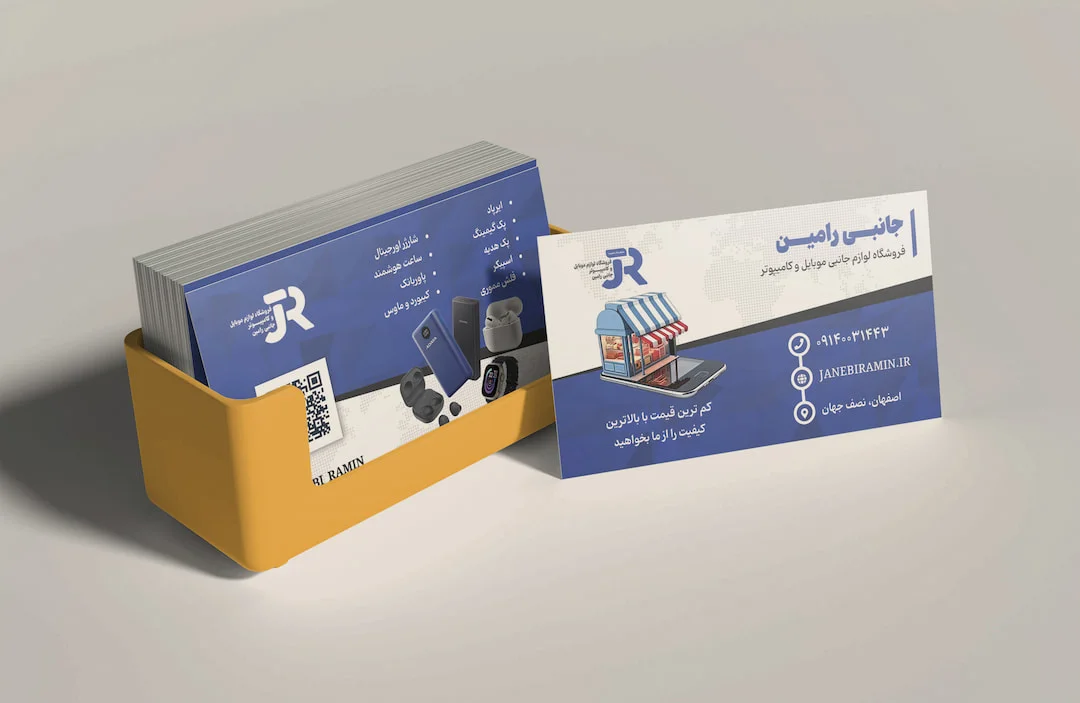 کارت ویزیت فروشگاه جانبی رامین