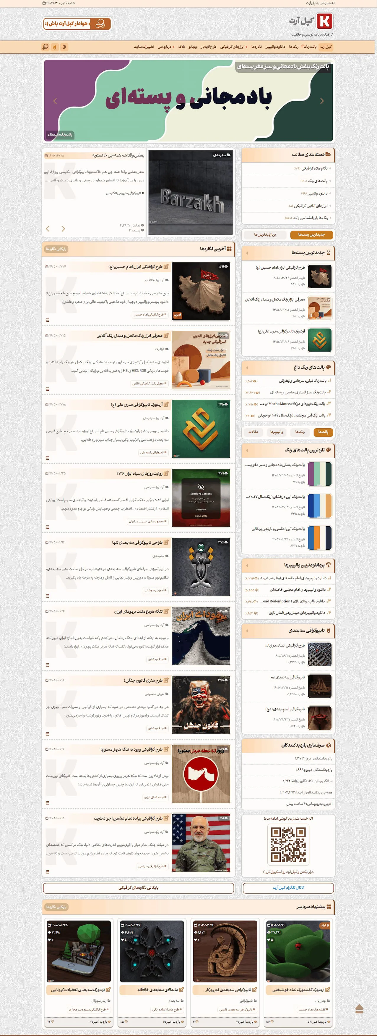 وبسایت هنری کپلآرت (kopolart.ir)