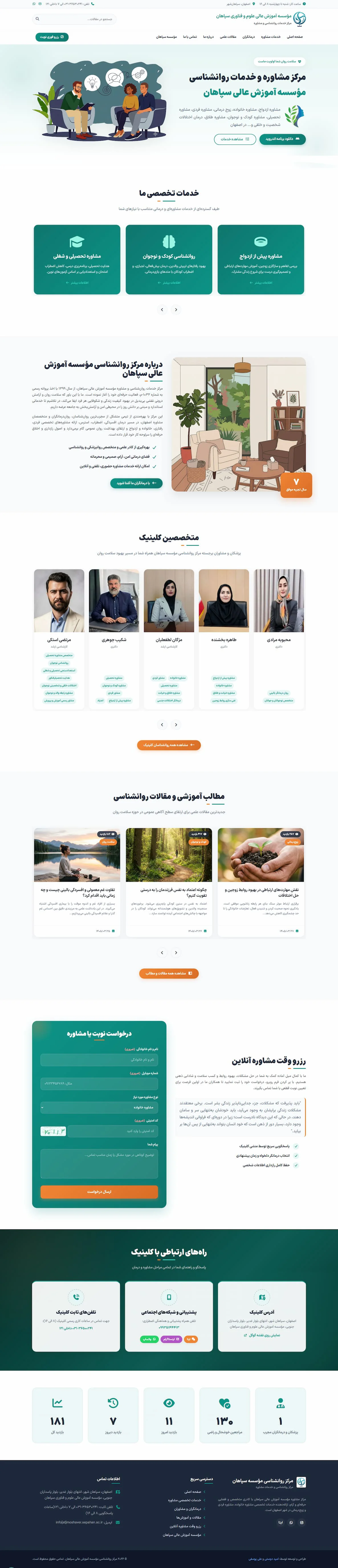 وبسایت مرکز روانشناسی سپاهان (Moshaver.sepahan.ac.ir)