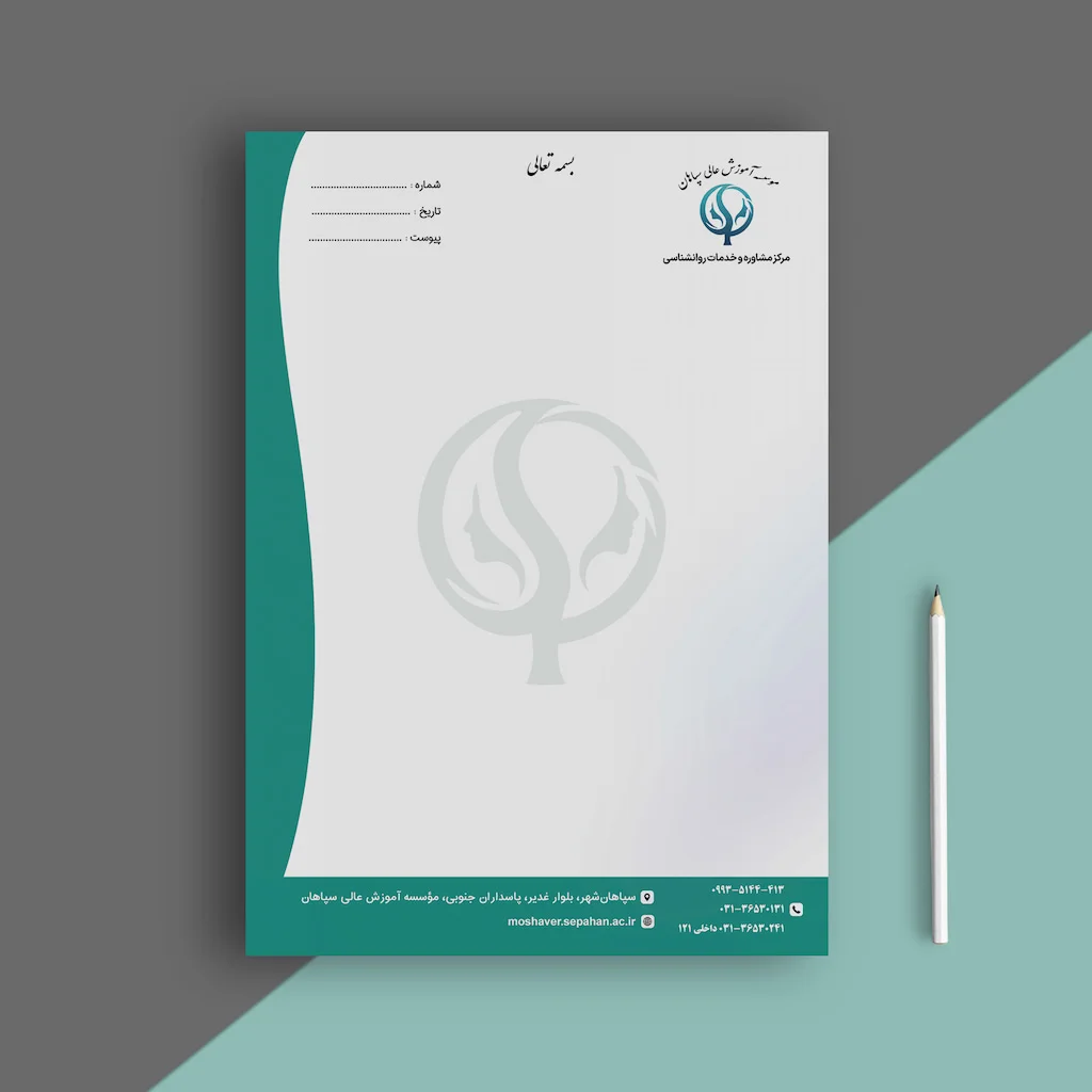 سربرگ اختصاصی مرکز مشاوره و خدمات روانشناسی موسسه آموزش عالی سپاهان
