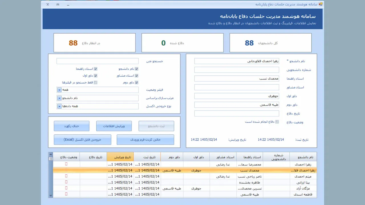 نرم افزار اداری اتوماسیون جلسات دفاع موسسه آموزش عالی سپاهان